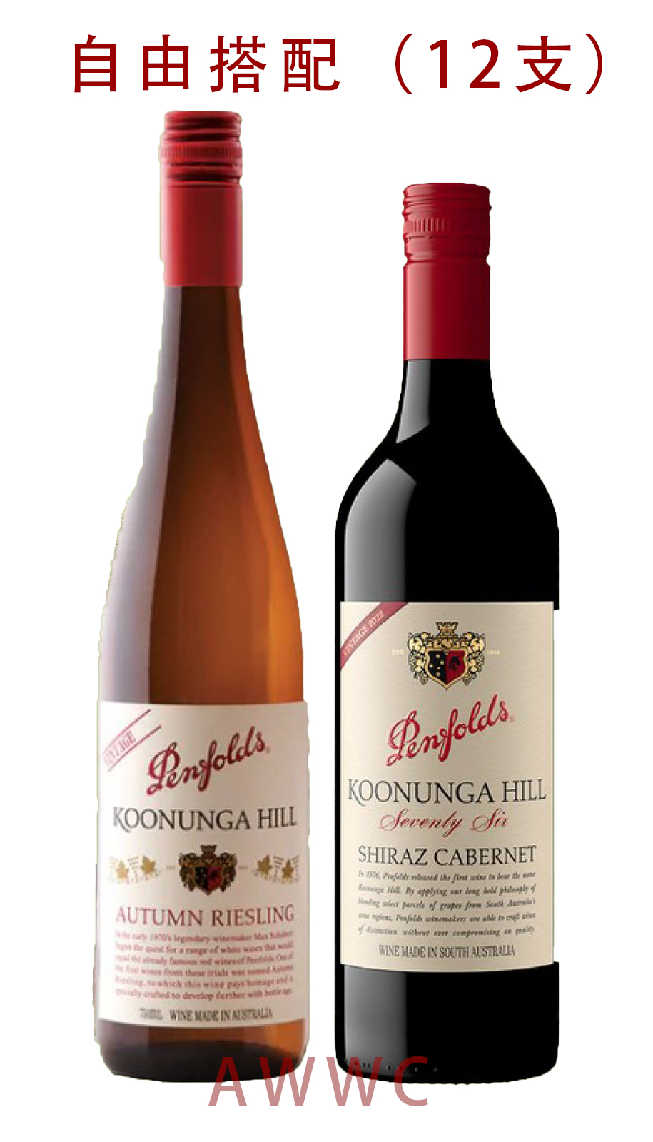 蔻兰山 設拉子赤霞珠×76設拉子赤霞珠 自由搭配 (螺旋蓋 ) (12支裝)