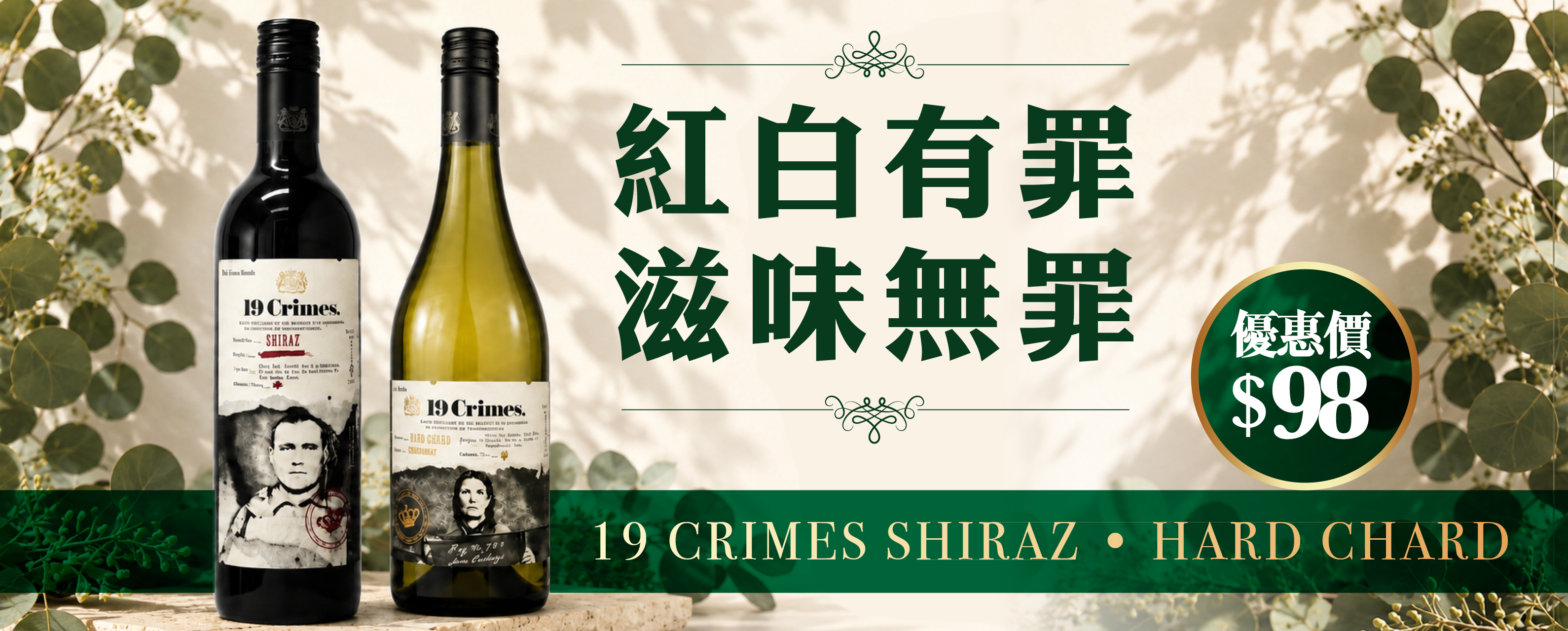 紅白有罪 滋味無罪