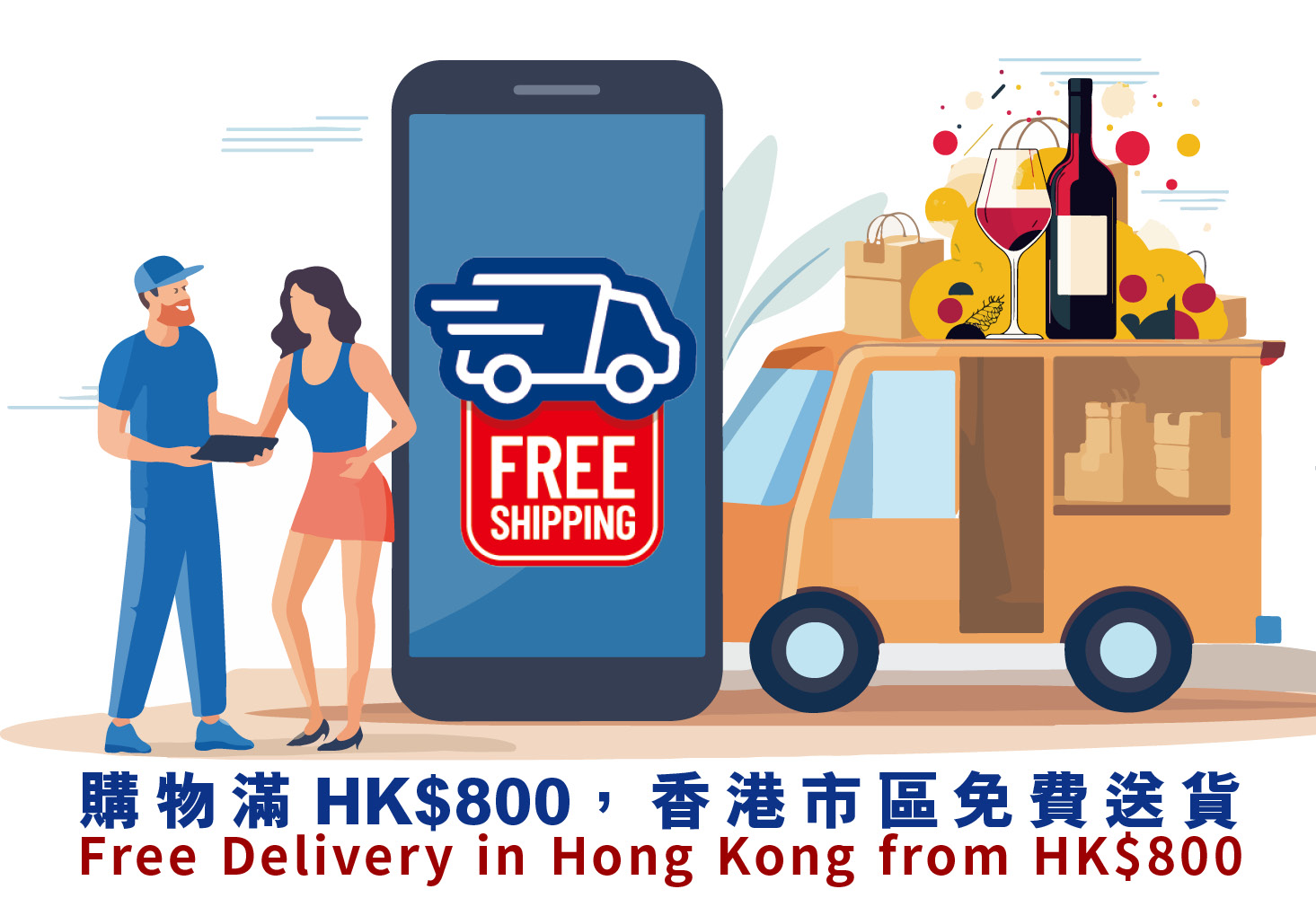 滿$800免費送貨