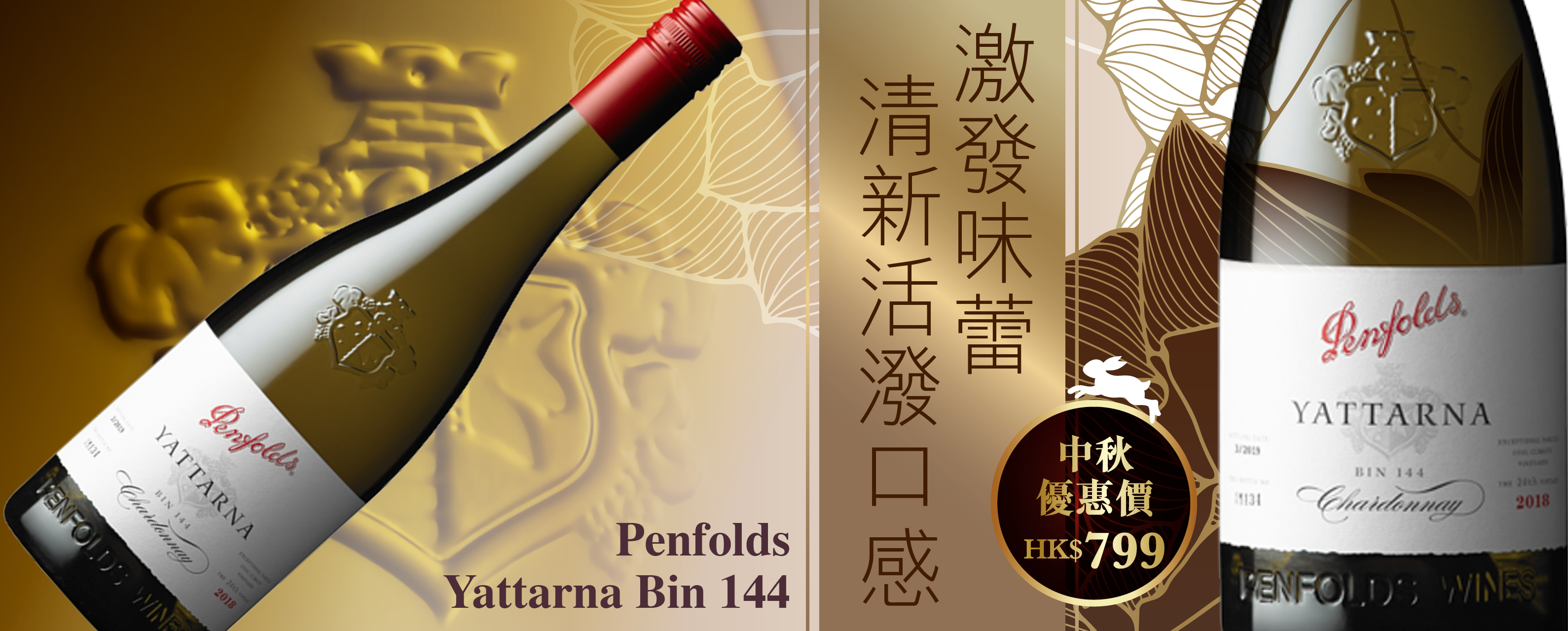 Penfolds Yattarna Bin 144